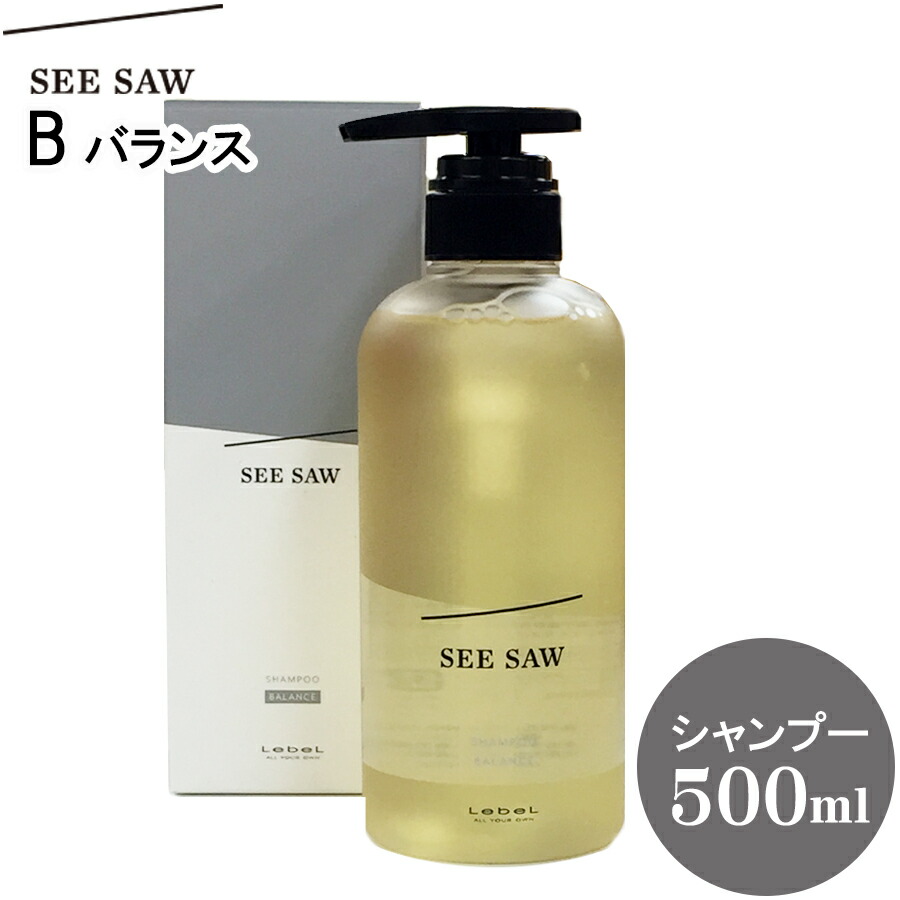 楽天市場】【お得なセット】 ルベル シーソー LebeL SEE/SAW B