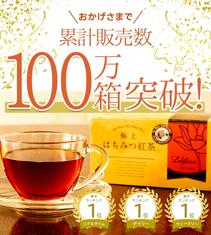 楽天市場】ラクシュミー 極上はちみつ紅茶 25袋入×10箱セット 蜂蜜紅茶