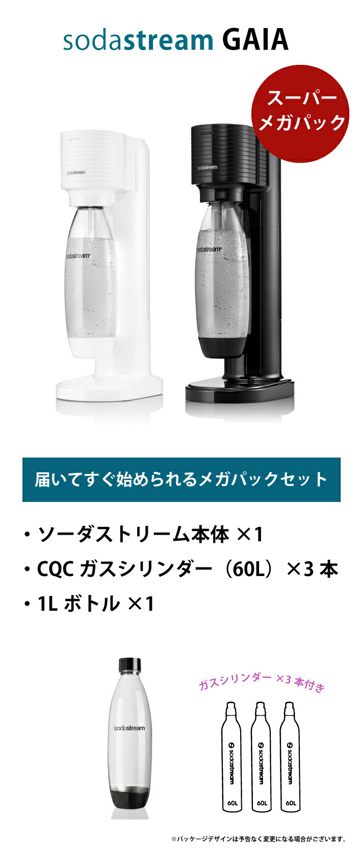 楽天市場】ソーダストリーム ガイア スーパーメガパック スターター