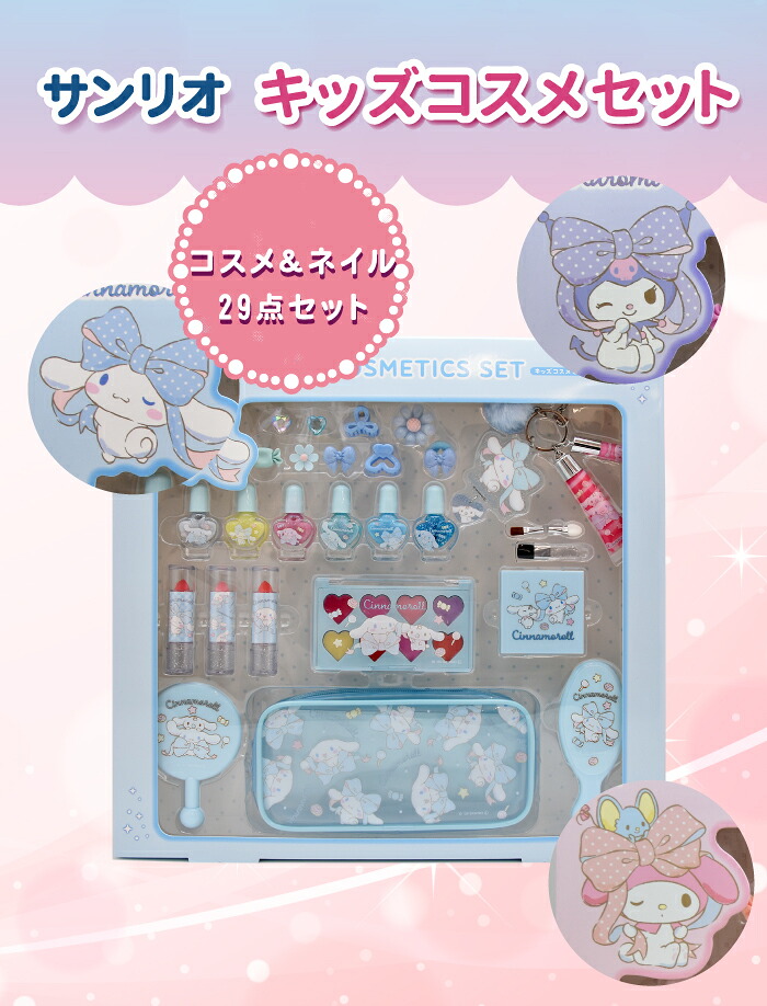 楽天市場】メイク おもちゃ コスメセット キッズ ネイル メイク セット