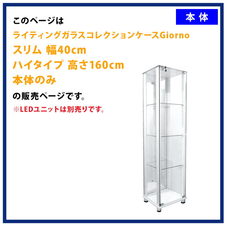楽天市場】地球家具 ライティングガラスコレクションケース Giorno