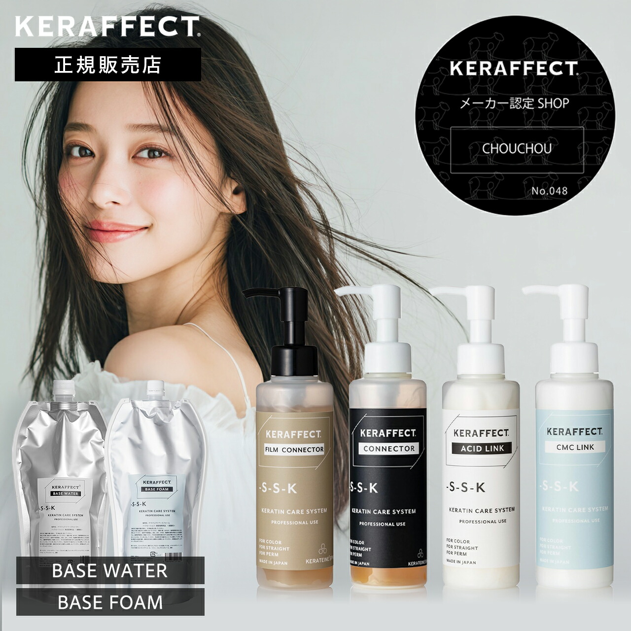 楽天市場】【正規販売店 送料無料】ケラフェクト コネクター