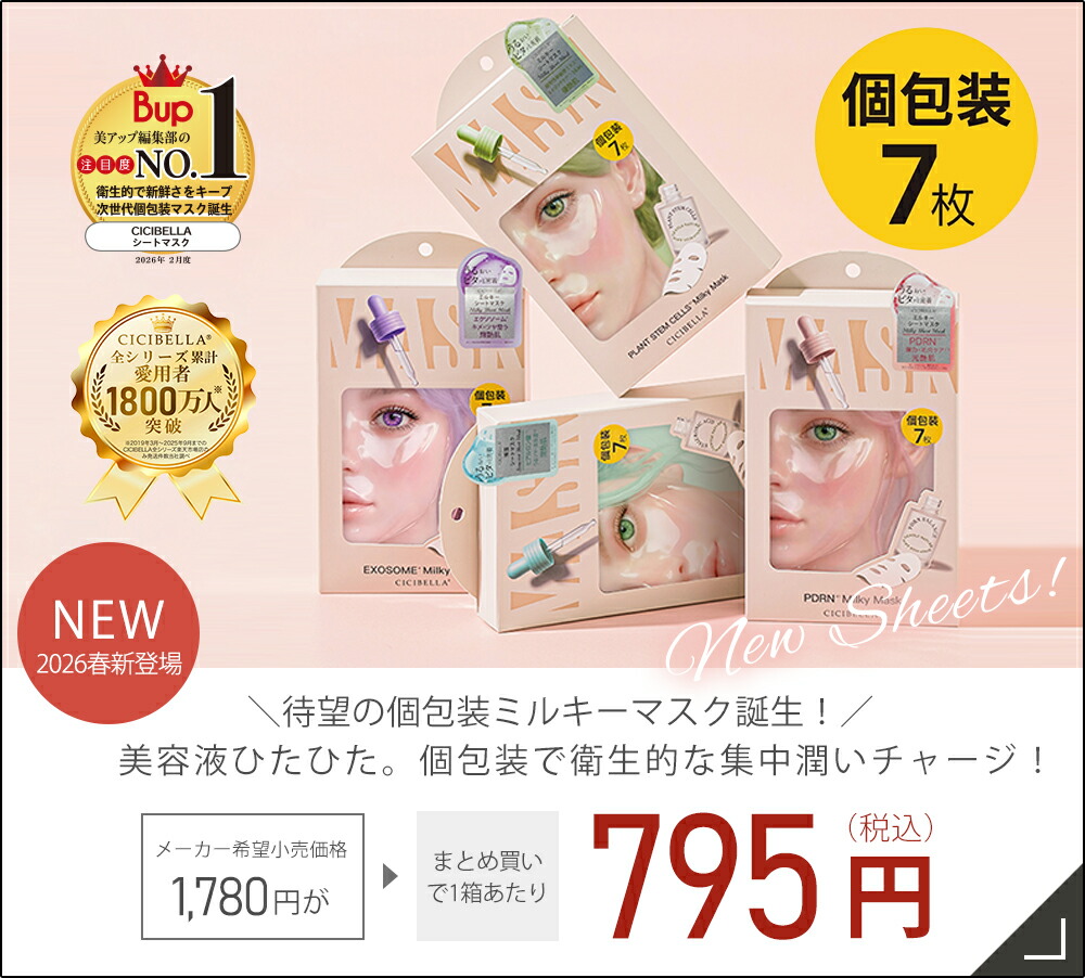 楽天市場】9点入り 美容グッズ 2026福袋 CICIBELLA 厳選商品9点 シート