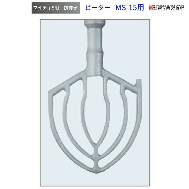 楽天市場】アルミフック MS-15用 撹拌子 愛工舎 マイティ アイコー