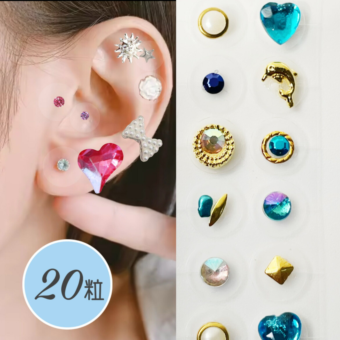 楽天市場】耳つぼジュエリー【20粒】耳ツボジュエリー シール 20枚