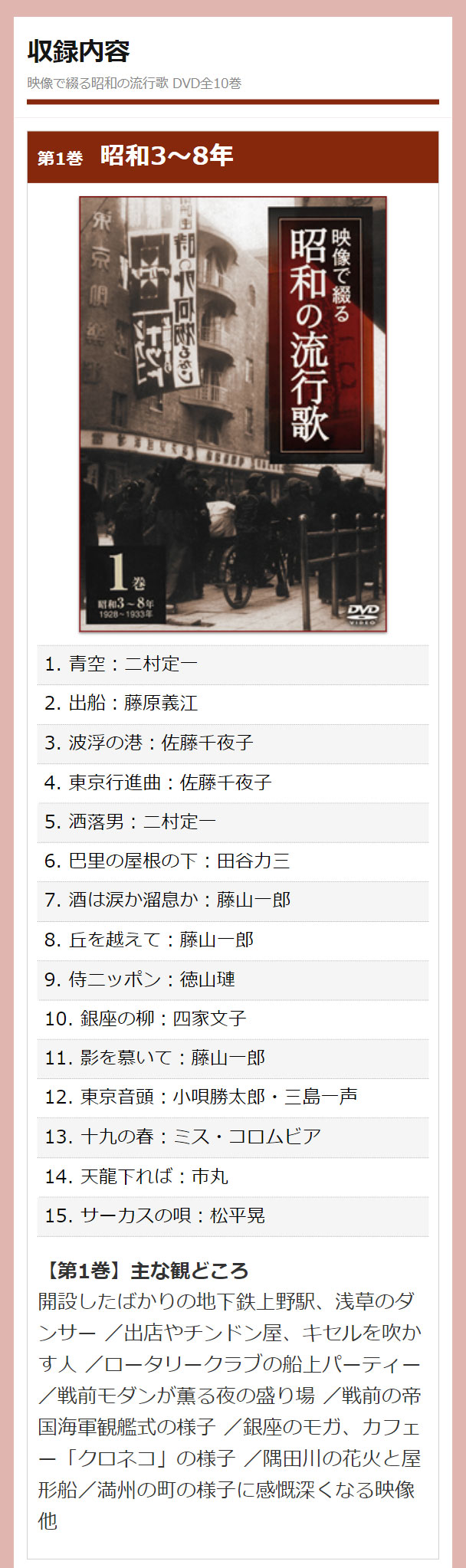 楽天市場】映像で綴る・昭和の流行歌 DVD全10巻 ユーキャン通販
