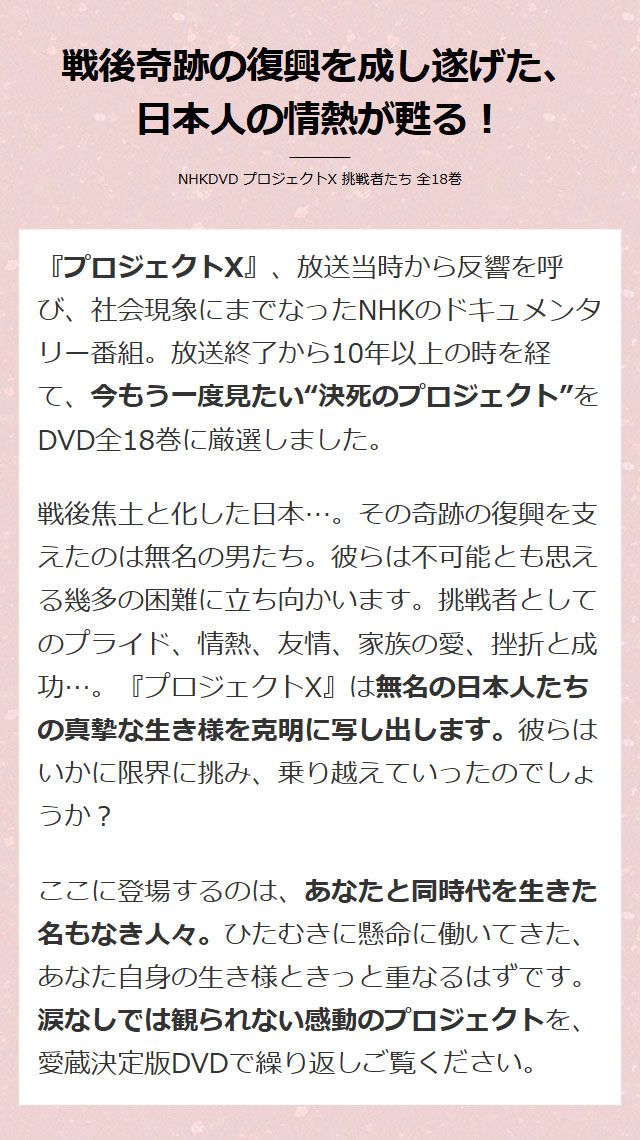 楽天市場】NHKDVD プロジェクトX 挑戦者たち 全18巻 ユーキャン通販