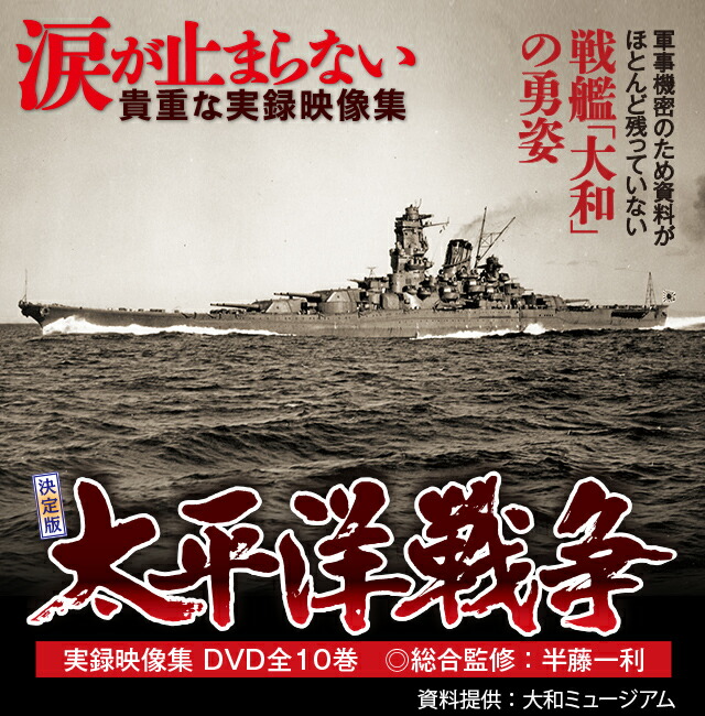 楽天市場】太平洋戦争 DVD全10巻 太平洋戦争DVD ユーキャン通販