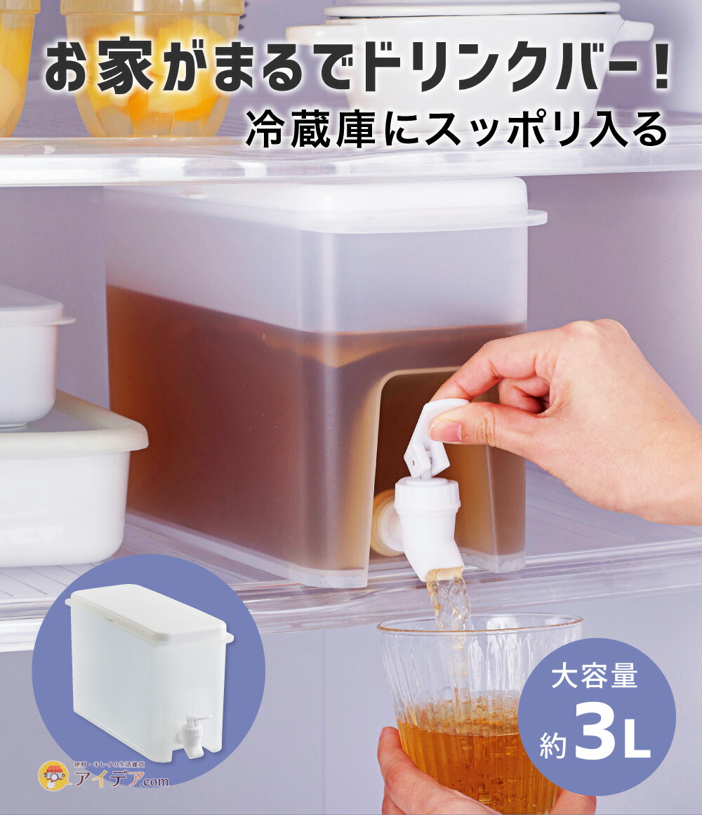楽天市場】ドリンクサーバー 3L 麦茶ポット ドリンクサーバー 冷蔵庫