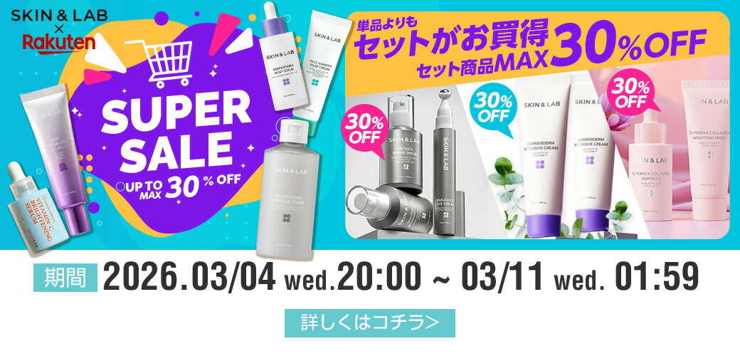 楽天市場】SSメガ割！最大1507円引き ポアバリアピューリファイング