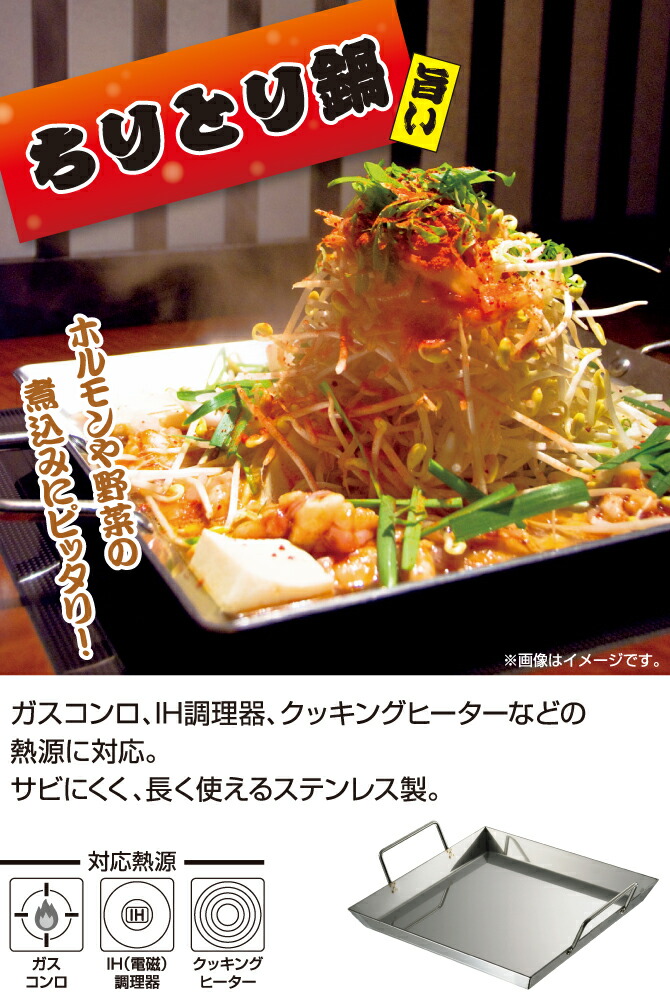楽天市場】ちりとり鍋 30cm ステンレス製角なべ IH（電磁）対応／角鍋
