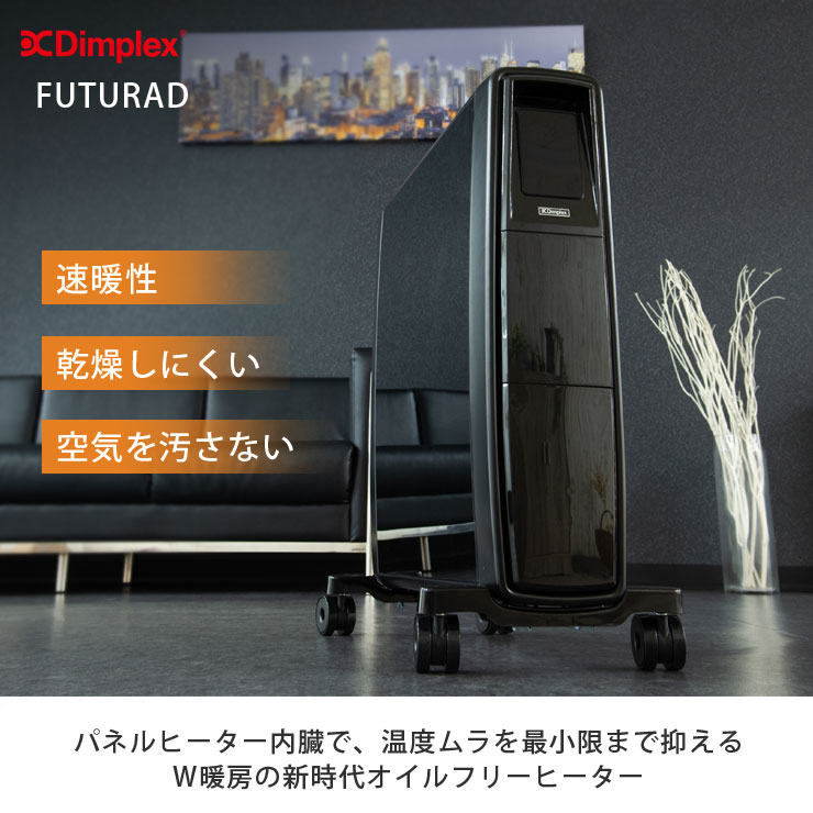 楽天市場】ディンプレックス FUTURAD B05 オイルフリーヒーター