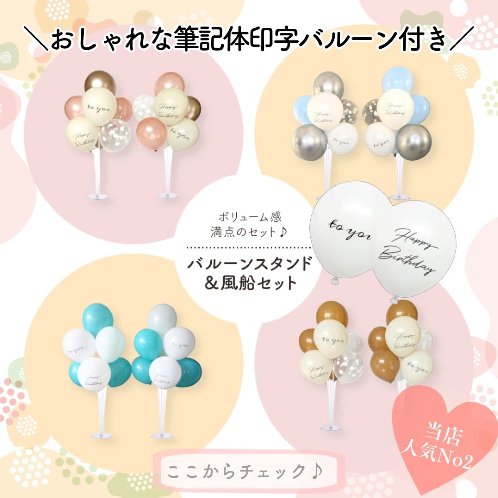 楽天市場】【当日発送14時迄】バルーンスタンド 風船 セット くすみ