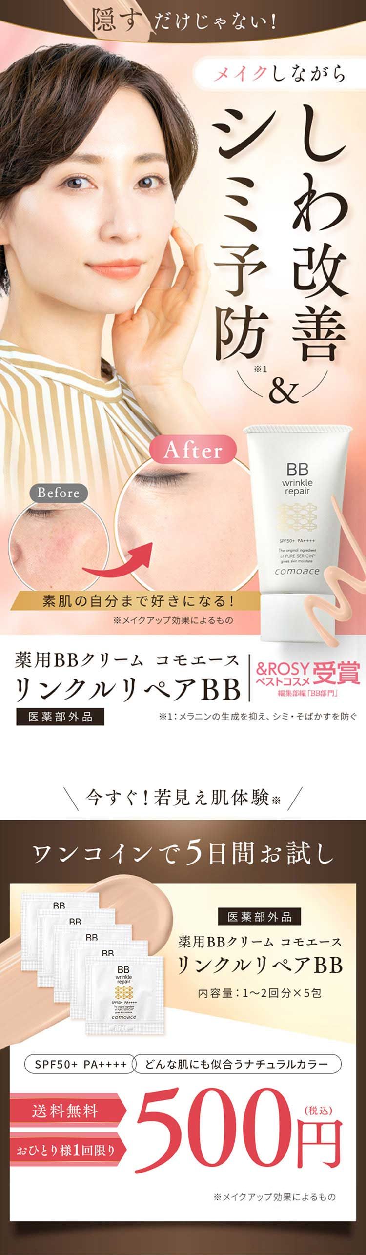 楽天市場】【薬用BBクリーム】コモエース リンクルリペアBB｜ミニ