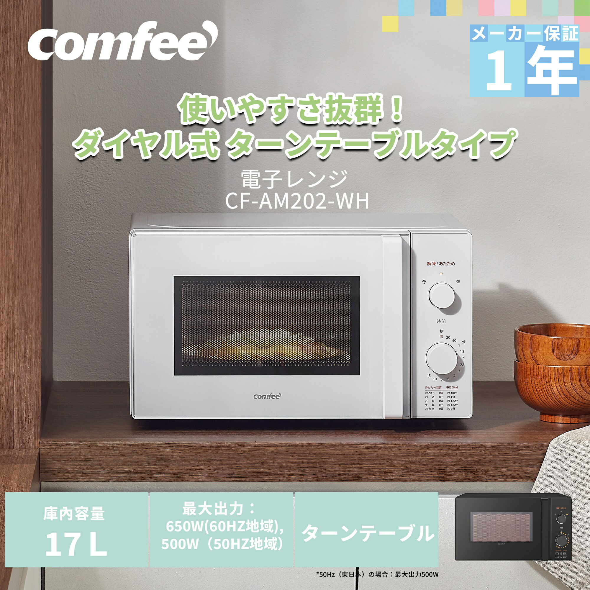 楽天市場】COMFEE' 電子レンジ 全国対応 単機能レンジ 17L レンジ 黒