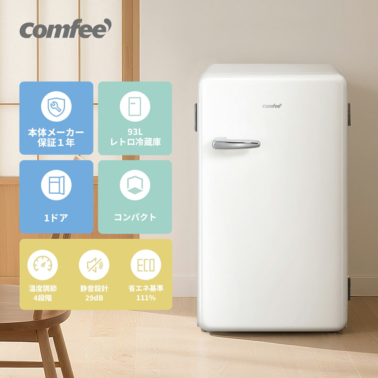 楽天市場】COMFEE' 【送料無料 】冷蔵庫 小型 93L 1ドア 右開き