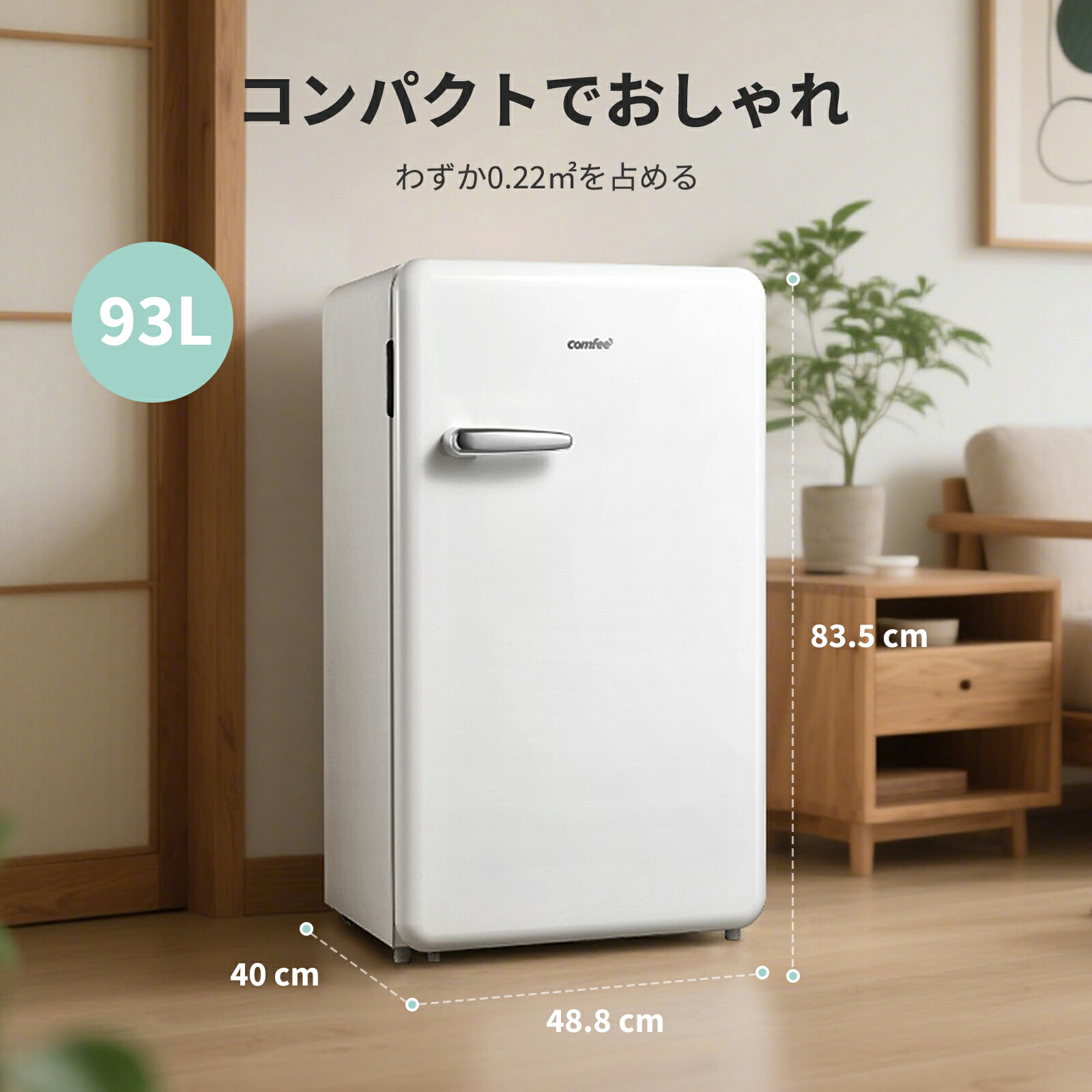 楽天市場】COMFEE' 【送料無料 】冷蔵庫 小型 93L 1ドア 右開き