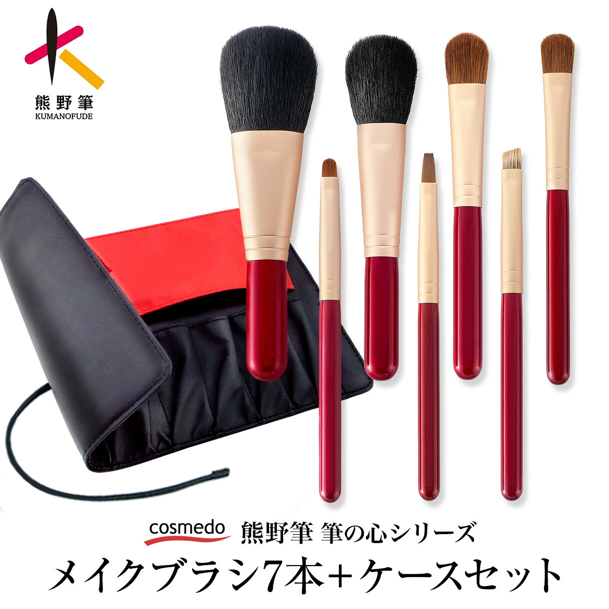 楽天市場】【高級 熊野筆 天然毛 メイクブラシセット】熊野化粧筆 筆の