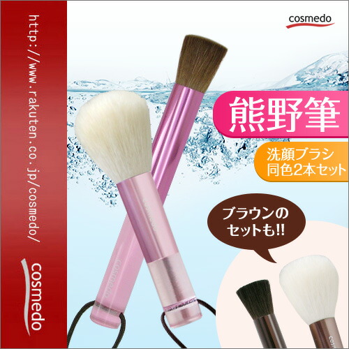 2本セットでお得】熊野筆 ノーマル洗顔ブラシ+熊野筆 Tゾーン専用