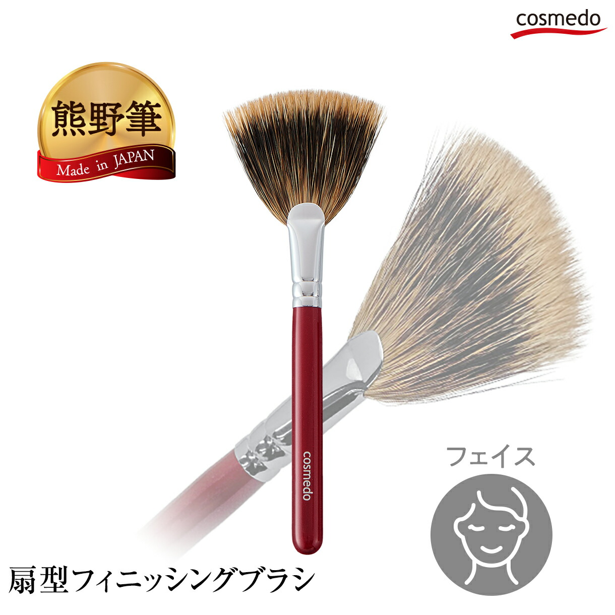 楽天市場】熊野筆 扇型フィニッシングブラシ(ファンブラシ) 高級原毛