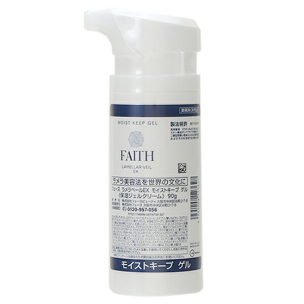 フェース FAITH ラメラベールEX モイストキープ ゲル 90g 業務用