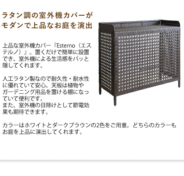 楽天市場】室外機 カバー 人工 ラタン メッシュ 目隠し 耐久 耐水