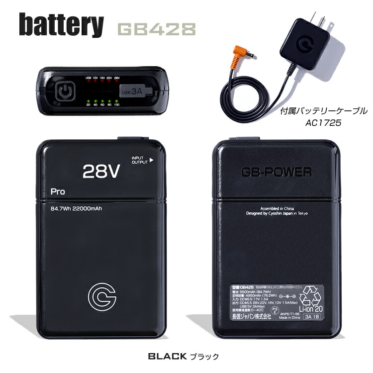 送料無料 バッテリー ファン セット 28V GB-POWER 長信ジャパン GB428