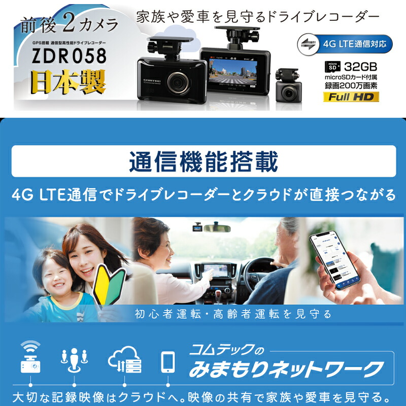 楽天市場】コムテック ZDR058 ドライブレコーダー 前後2カメラ 駐車