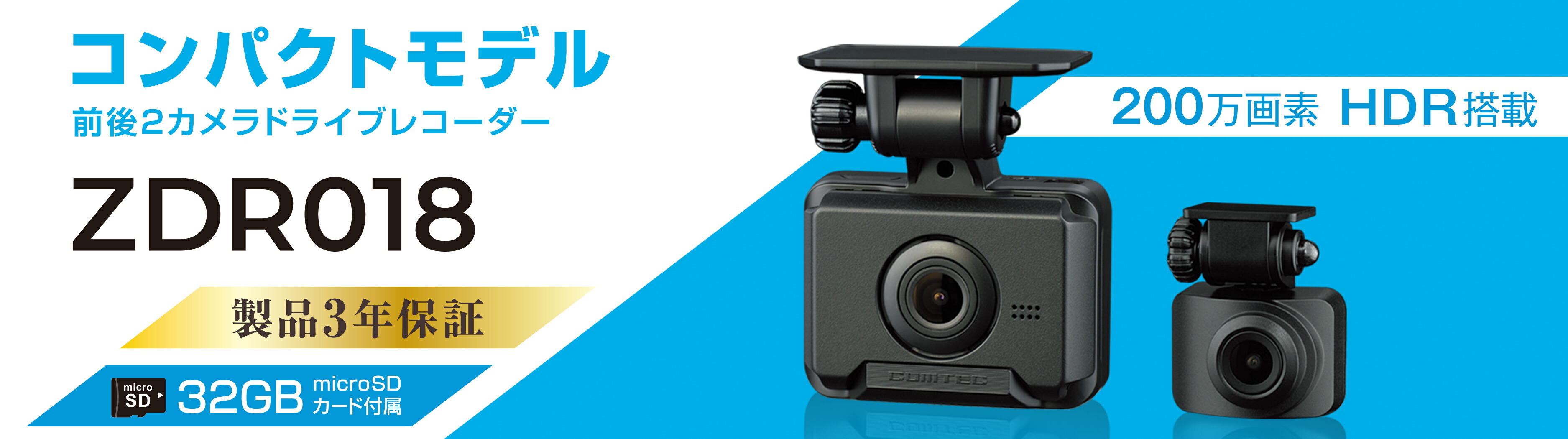 楽天市場】コムテック 前後2カメラ ドライブレコーダー ZDR018 2.0