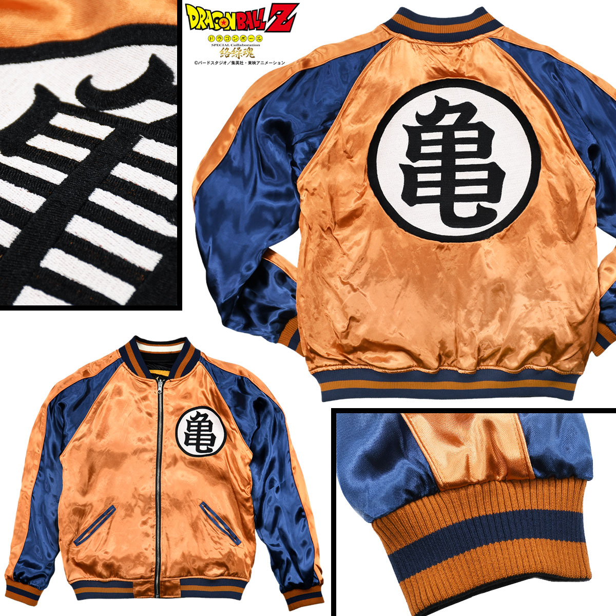 楽天市場】絡繰魂 ドラゴンボールZ コラボ スカジャン 横須賀