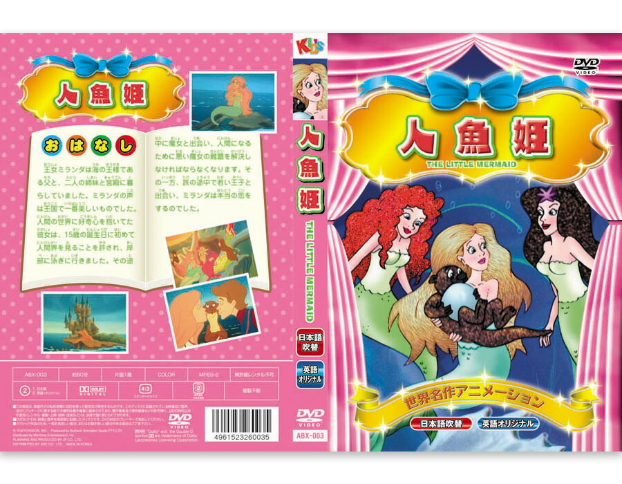 楽天市場】世界名作 アニメーション Vol.1 日本語吹替・英語オリジナル