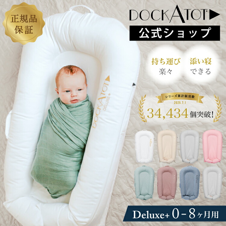 楽天市場】【スーパーセール 半額】【ドッカトット公式】 トイセット