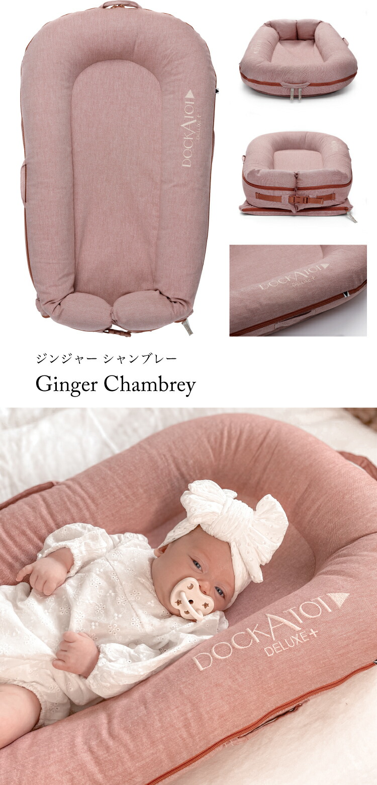 DockATot(ドッカトット)公式ページ