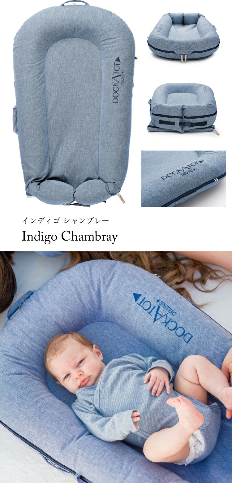 DockATot(ドッカトット)公式ページ