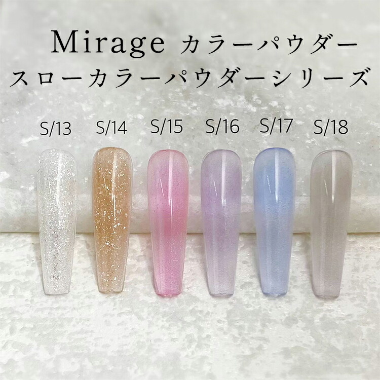 楽天市場】Mirage ミラージュ カラーパウダー スローカラーパウダー