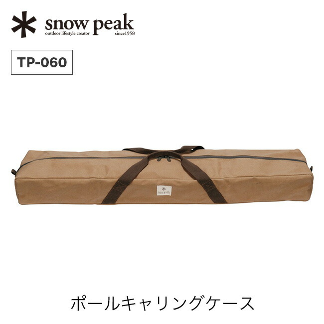 楽天市場】スノーピーク ポールキャリングケース snow peak Pole