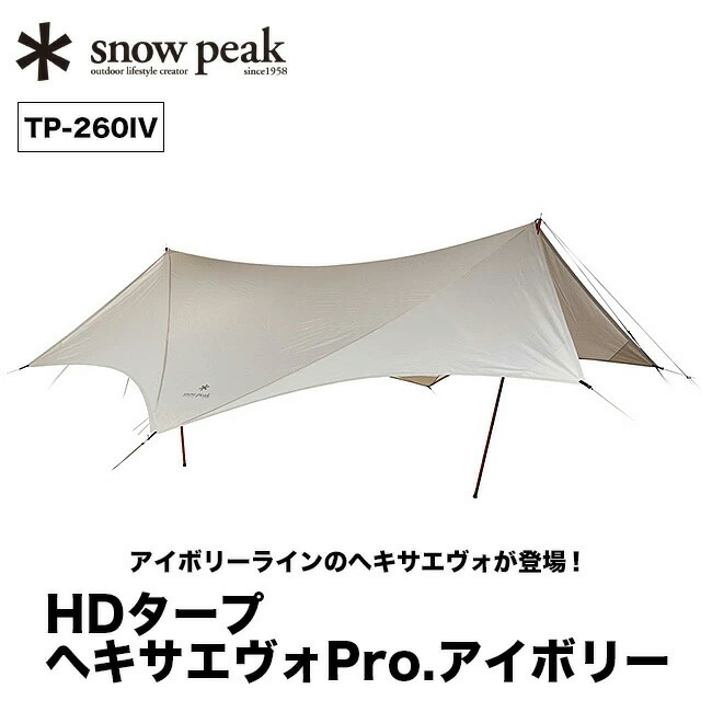 楽天市場】【SALE 15%OFF】スノーピーク HDタープ シールド