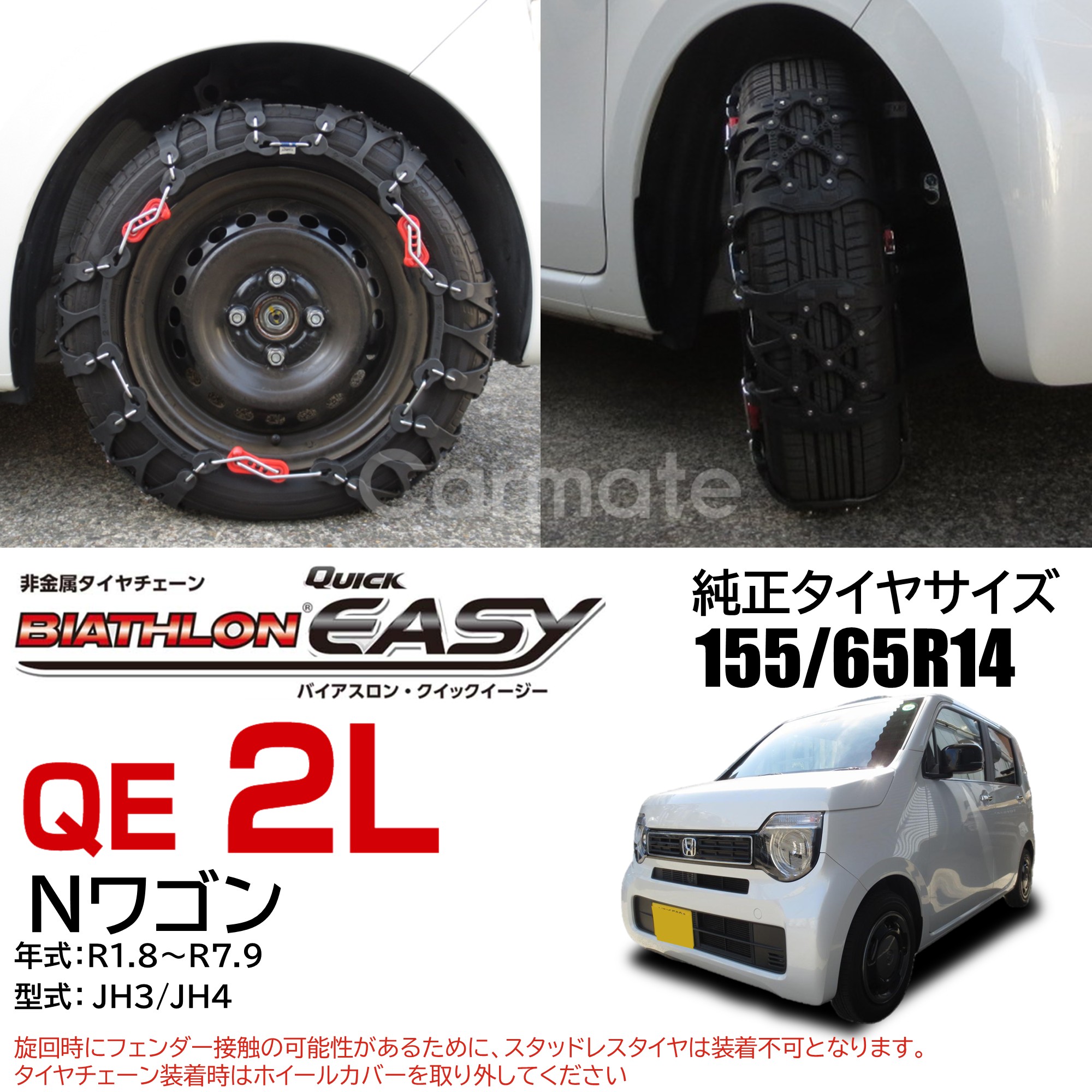 カーメイトタイヤチェーン QE2L バイアスロン バイアスロン（公式）QE2L 正規品 タイヤチェーン 非金属