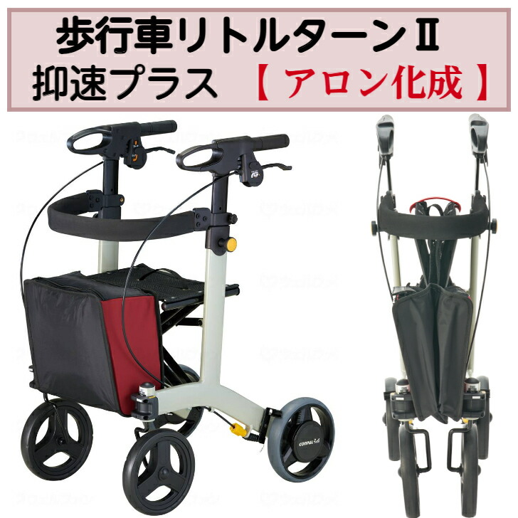 楽天市場】馬蹄型歩行車 テイコブリトルF シルバーカー 歩行サポート