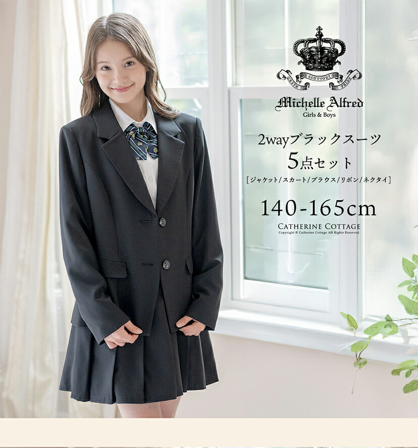 楽天市場】小学校 卒業式 女の子 上質正統派スーツ Michelle Alfred