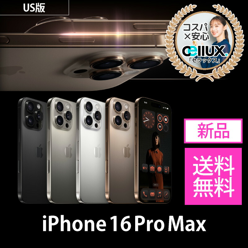 楽天市場】iPhone 16 Pro Max ＜US版 (アメリカ版)＞ A3084 【 新品