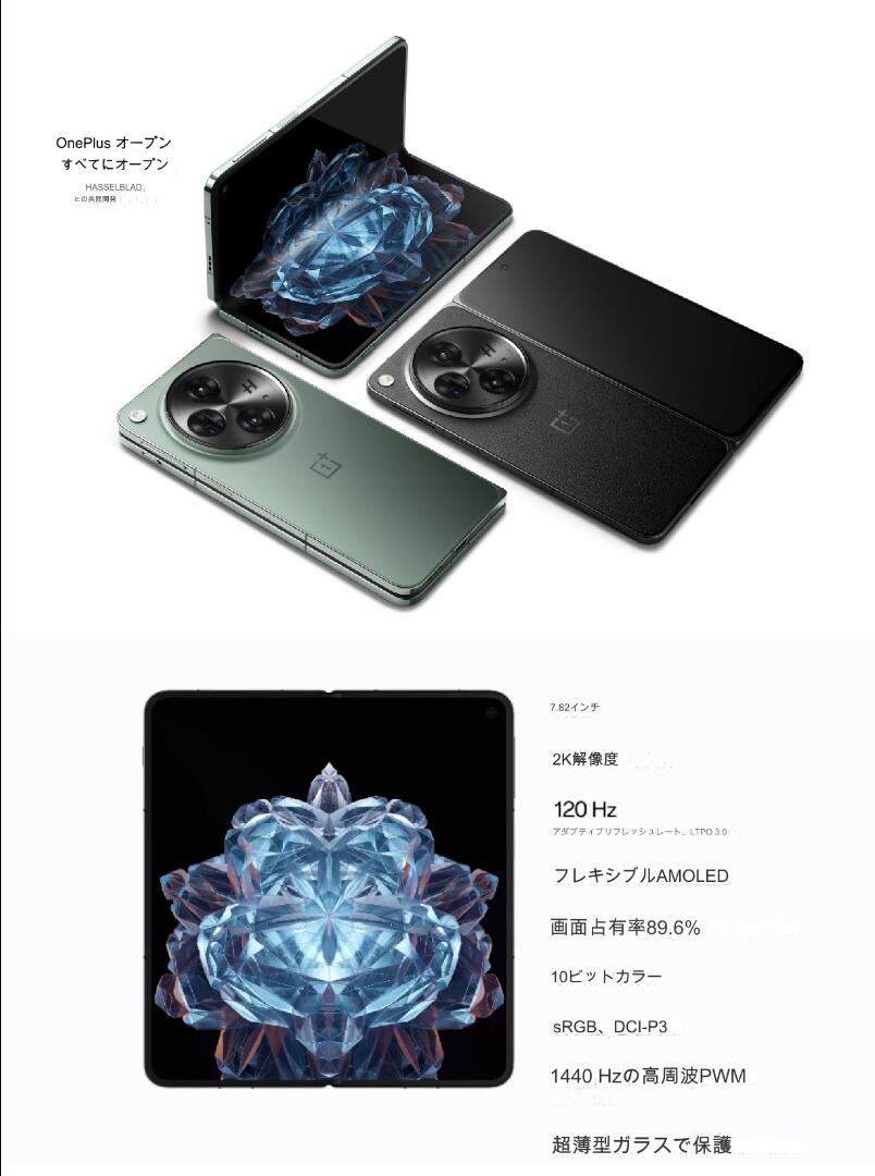 楽天市場】OnePlus Open ＜グローバル版＞Snapdragon 8 Gen 2 SM8550