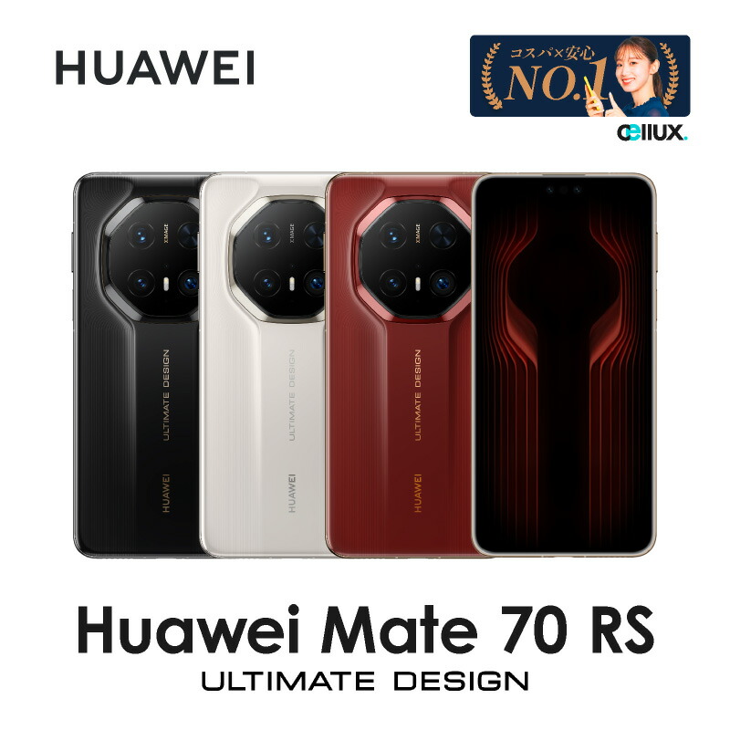 楽天市場】Huawei Mate 70 RS Ultimate Edition ＜中国版 ( PLU-AL10