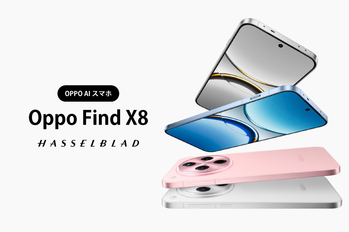 楽天市場】OPPO Find X8 ( PKB110 )＜中国版＞ オッポ Find X8 【 新品
