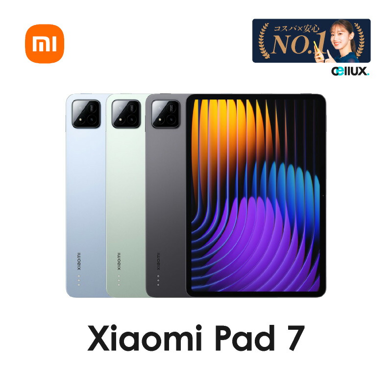 楽天市場】Xiaomi Pad 7 ＜中国版＞ シャオミ Pad7 【 新品 送料無料
