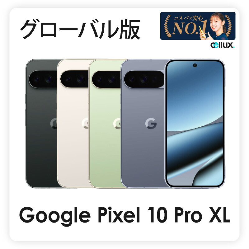 楽天市場】Google Pixel 10 Pro XL 《 グローバル版 ( G45RY
