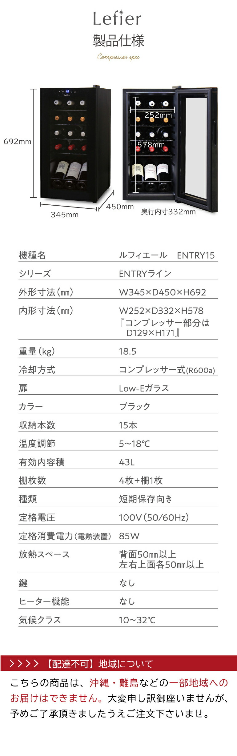 ワインセラー ルフィエール ENTRY15 家庭用 業務用｜ワインセラー専門