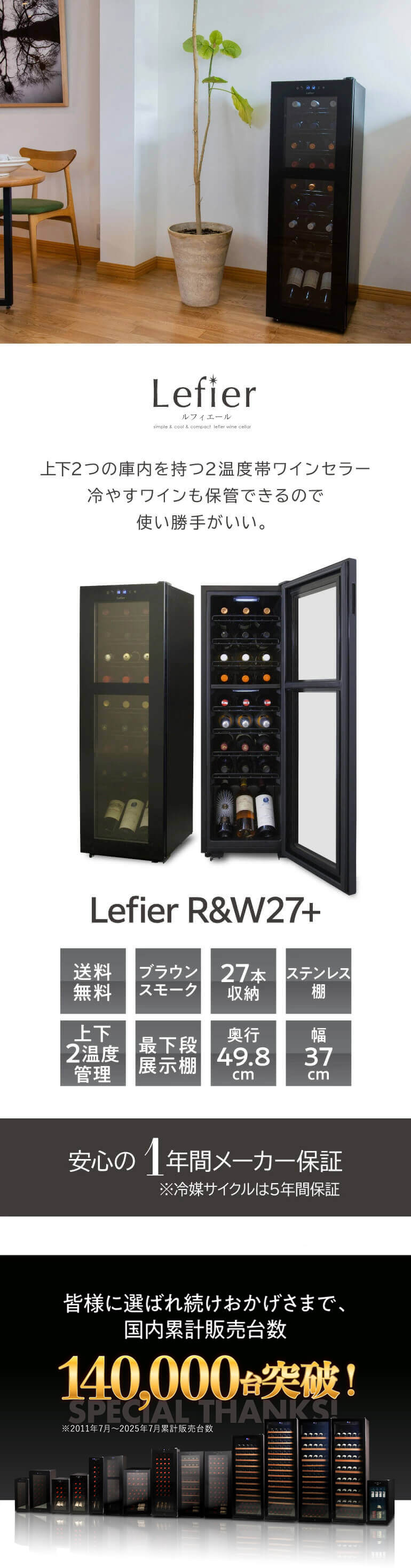 楽天市場】楽天1位 【送料無料】 ワインセラー ルフィエール R&W27+(