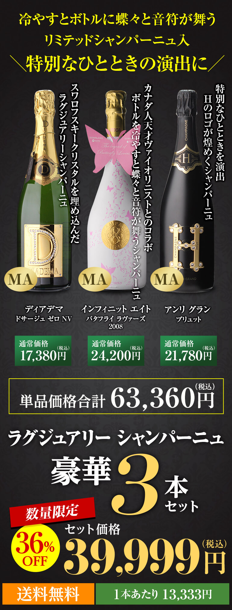 楽天市場】【1本/13,333円】 送料無料シャンパンセットラグジュアリー