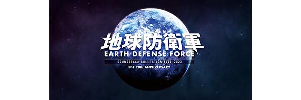 楽天市場】【CD】地球防衛軍 サウンドトラックコレクション 2003-2023